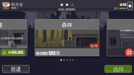 僵尸突围中文版图3