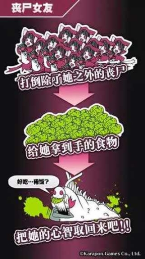 丧尸女友手游图1