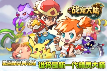 战宠大陆图1