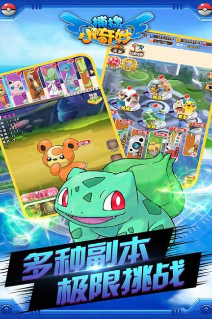 捕捉小奇妙安卓版图3