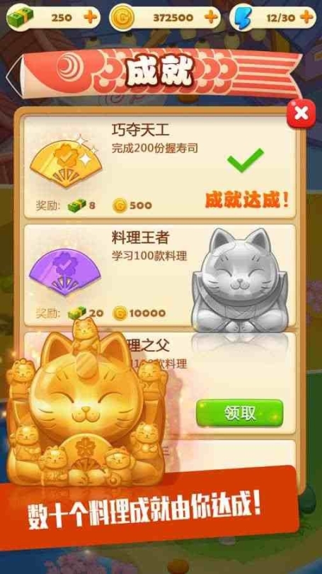 寿司大厨手机版图3
