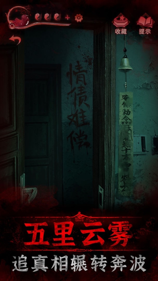 纸嫁衣3鸳鸯债正式版图3