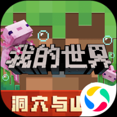 minecraft国际版