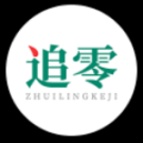追零科技