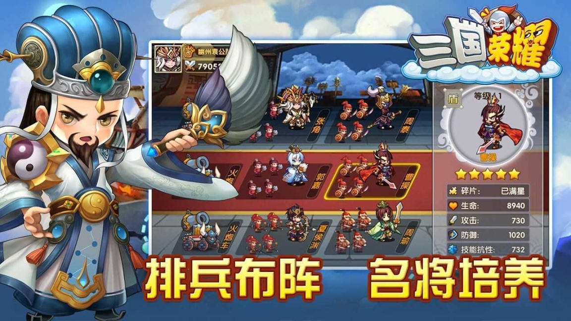 三国荣耀图2
