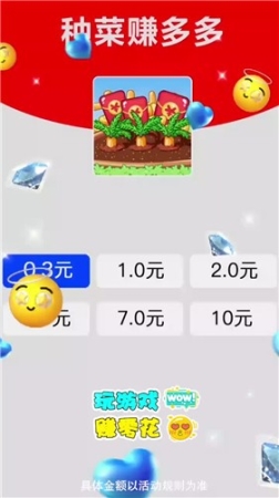 种菜赚多多红包版图3