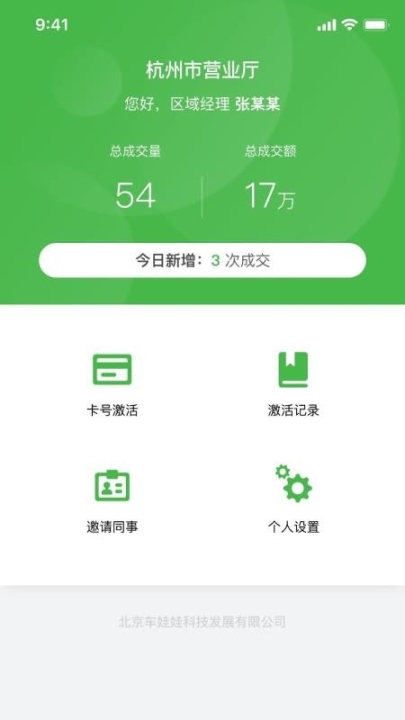 车优保激活系统图2