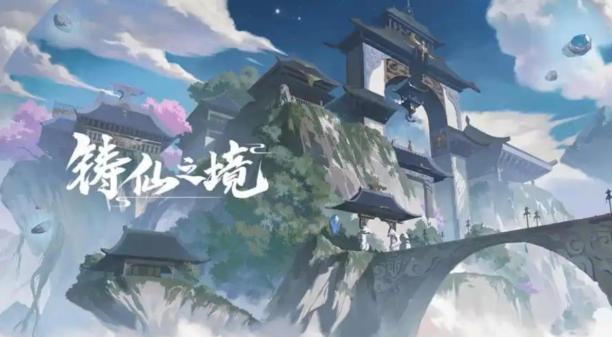 铸仙之境下载专区