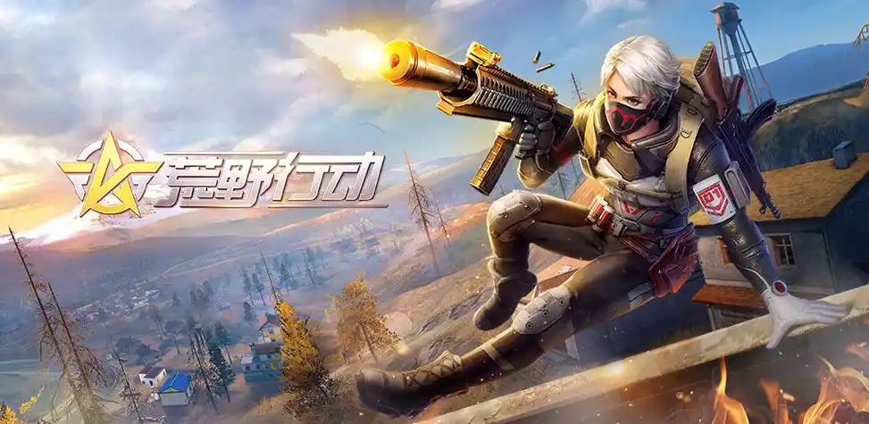 荒野行动游戏合集