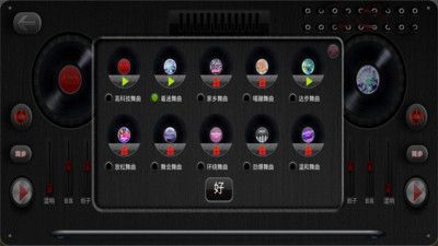 DJ模拟器(3)