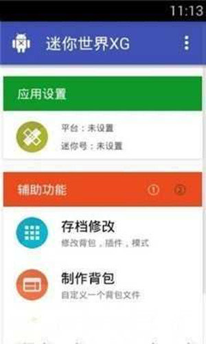 迷你世界皮肤激活码生成器图3