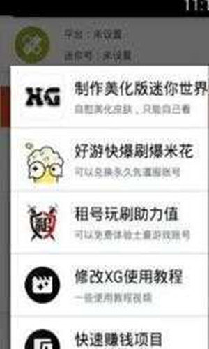 迷你世界皮肤激活码生成器图2