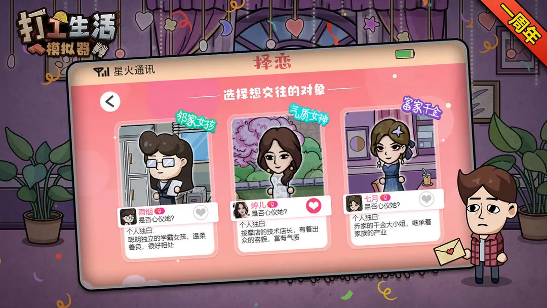 打工生活模拟器正版图5