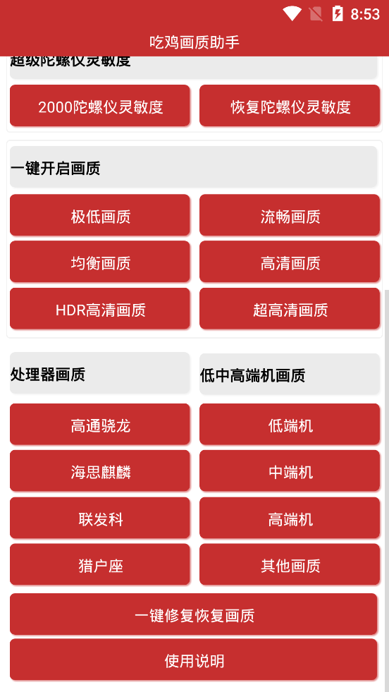 吃鸡画质助手(永久有效)图2