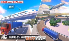 遨游中国模拟器手机版