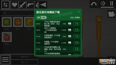 甜瓜游乐场汉化版(6)