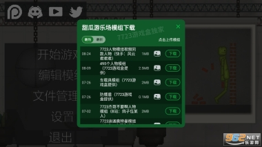 甜瓜游乐场汉化版(1)