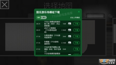 甜瓜游乐场汉化版(3)