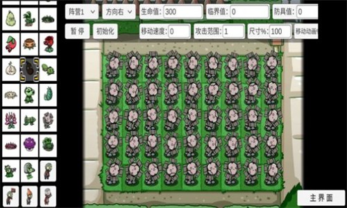 植物大战僵尸bt版4