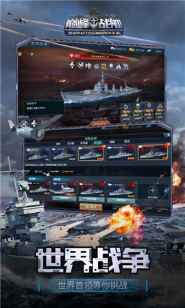 巅峰战舰6.截图2