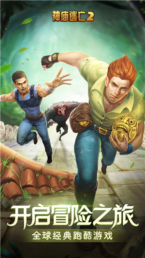 TempleRun2国际版图4