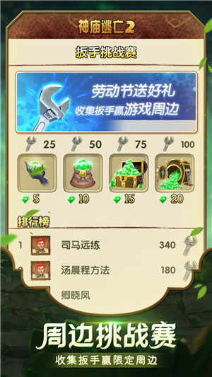 TempleRun2国际版图5