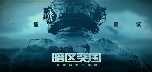 暗区突围版本合集