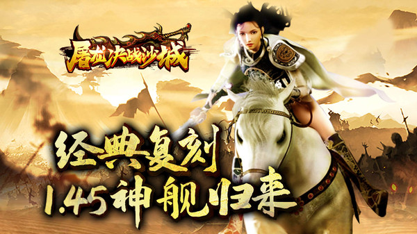 屠龙决战沙城之传奇3(3)