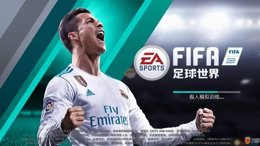 FIFA足球世界游戏合集
