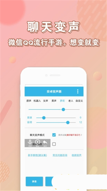 安卓变声器(1)