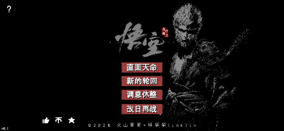 黑神话悟空像素版截图1