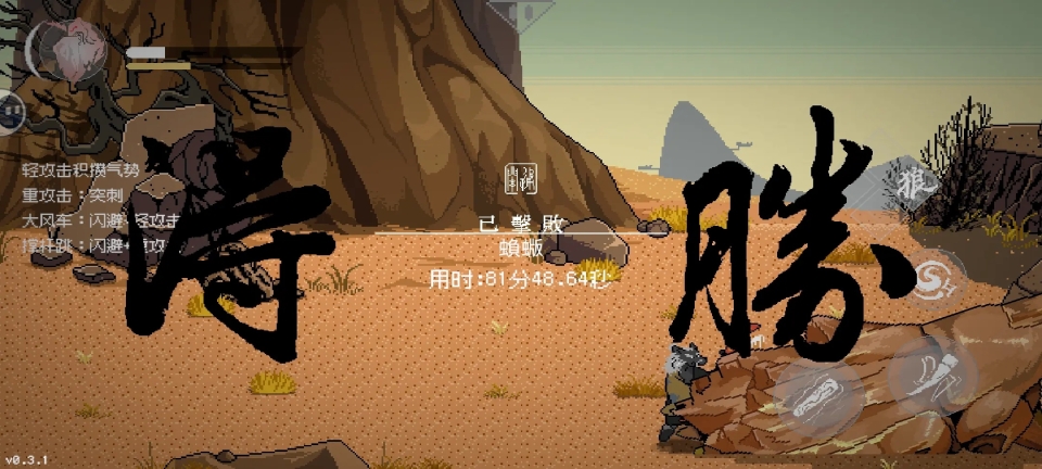 黑神话悟空像素版截图2