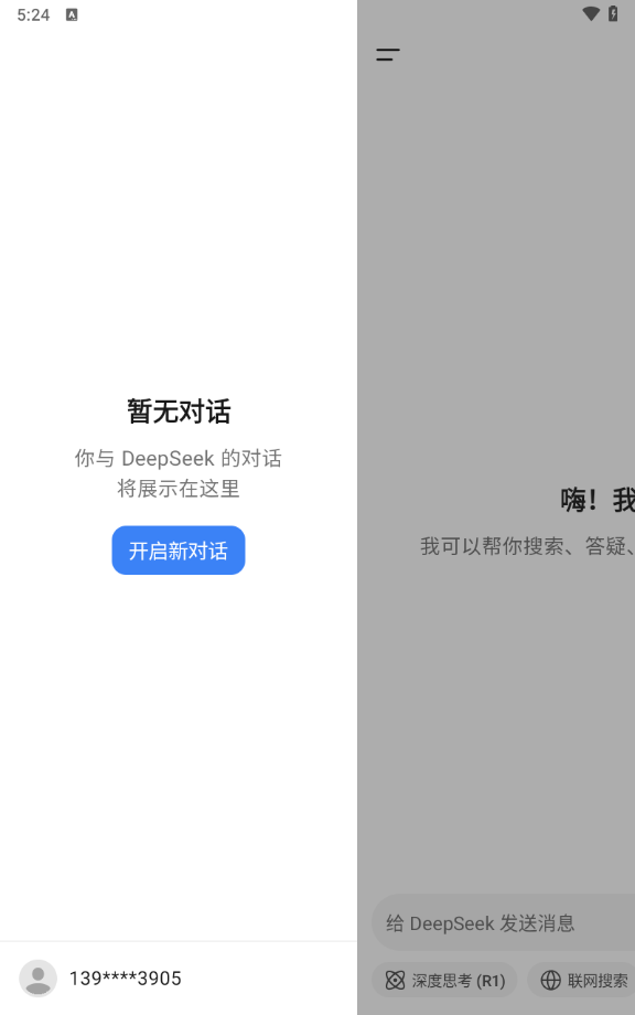 DeepSeek百度版图3