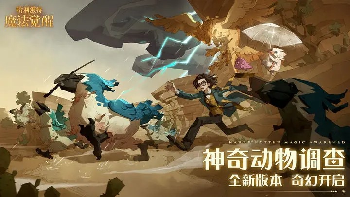 哈利波特魔法觉醒官服