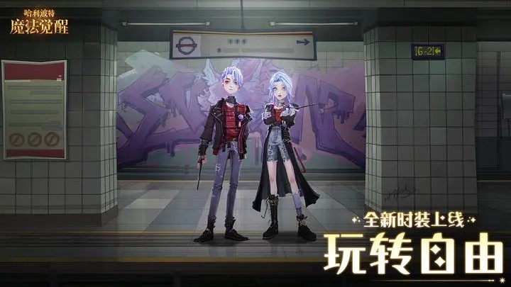 哈利波特魔法觉醒官服