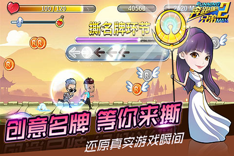 奔跑吧兄弟2图1