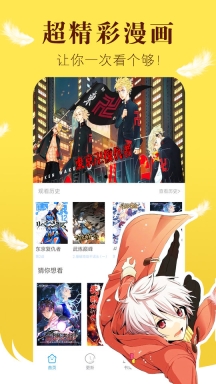 漫画之家软件图1