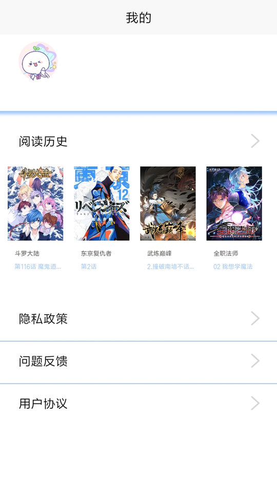 漫画之家软件图3