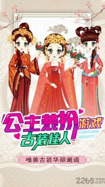 公主游戏大全截图4