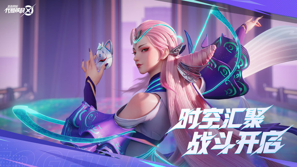 王者荣耀星之破晓体验服(3)