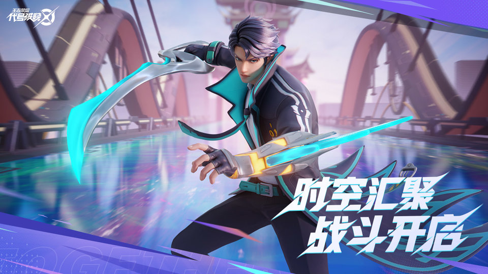 王者荣耀星之破晓体验服(4)