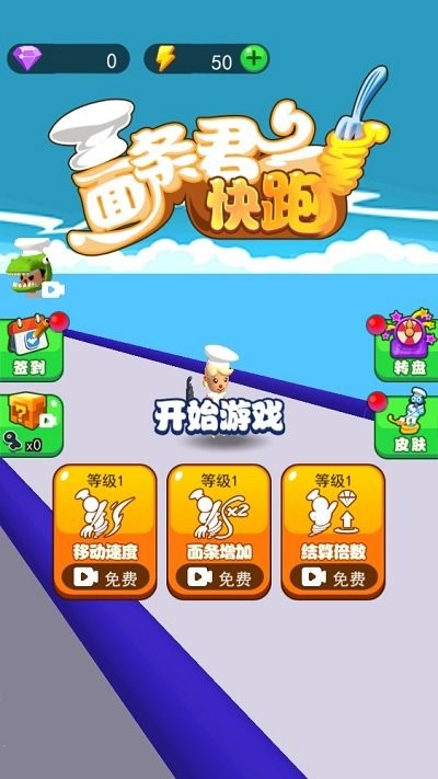 面条君快跑手机版(1)