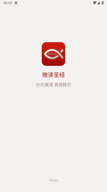 微读圣经免费听书(1)