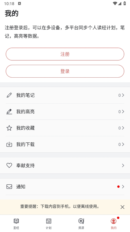 微读圣经免费听书(2)
