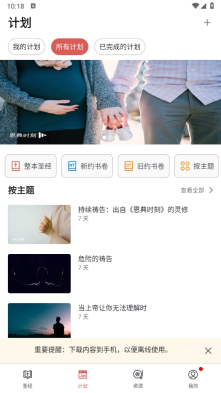 微读圣经免费听书(4)