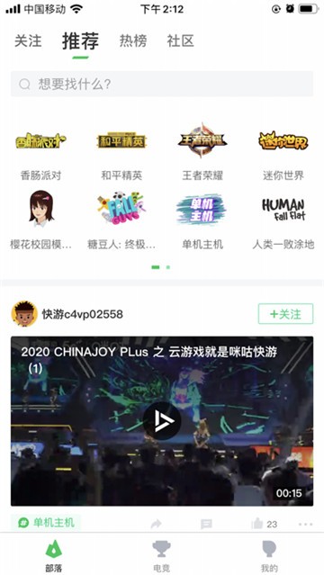 咪咕快游