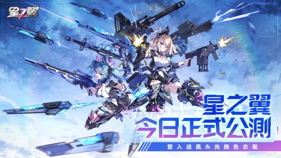 星之翼台服截图1