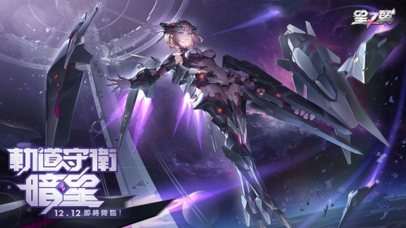 星之翼台服截图2