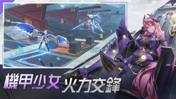 星之翼台服截图3