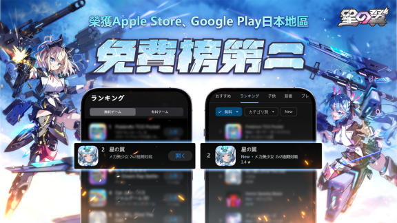 星之翼台服截图4